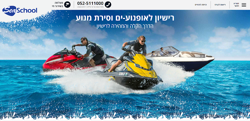 סי סקול - בית ספר ללימודי שייט | פריסה ארצית