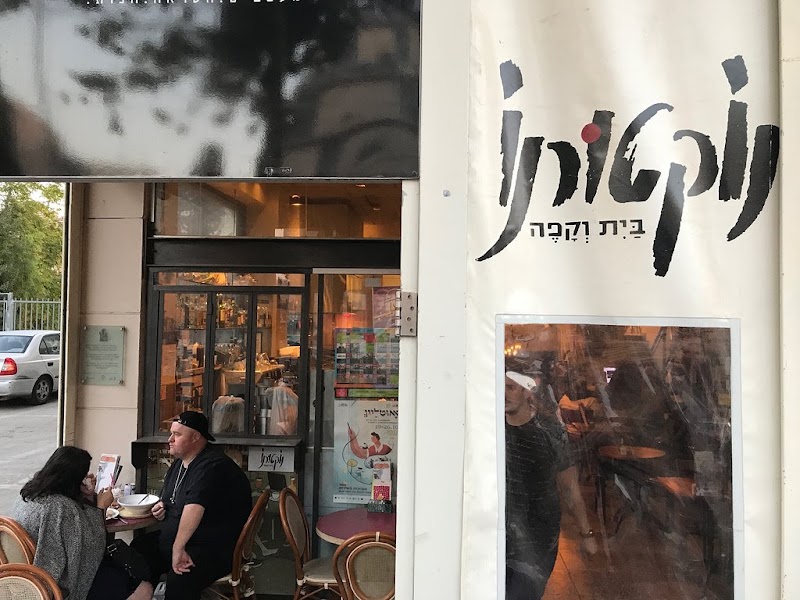 נוקטורנו, ירושלים