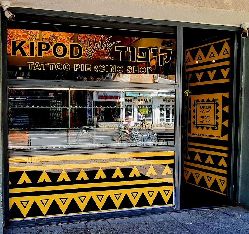 קיפוד טאטו פירסינג שופ