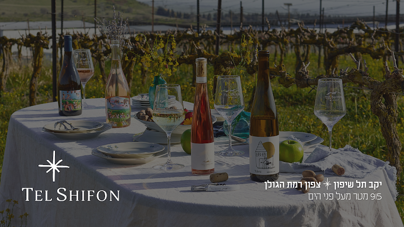 יקב תל שיפון – יקב ברמת הגולן