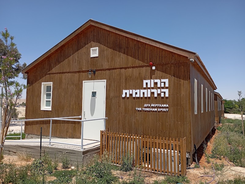 עתיד במידבר- בית המייסדים של ירוחם