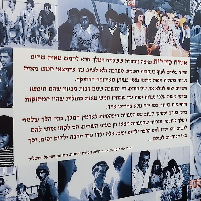 אבני מורשת - החוויה הכורדית - מושב ירדנה
