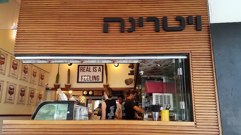 ויטרינה, תל אביב-יפו